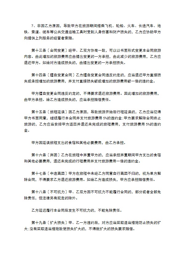 云南景点组团旅游协议