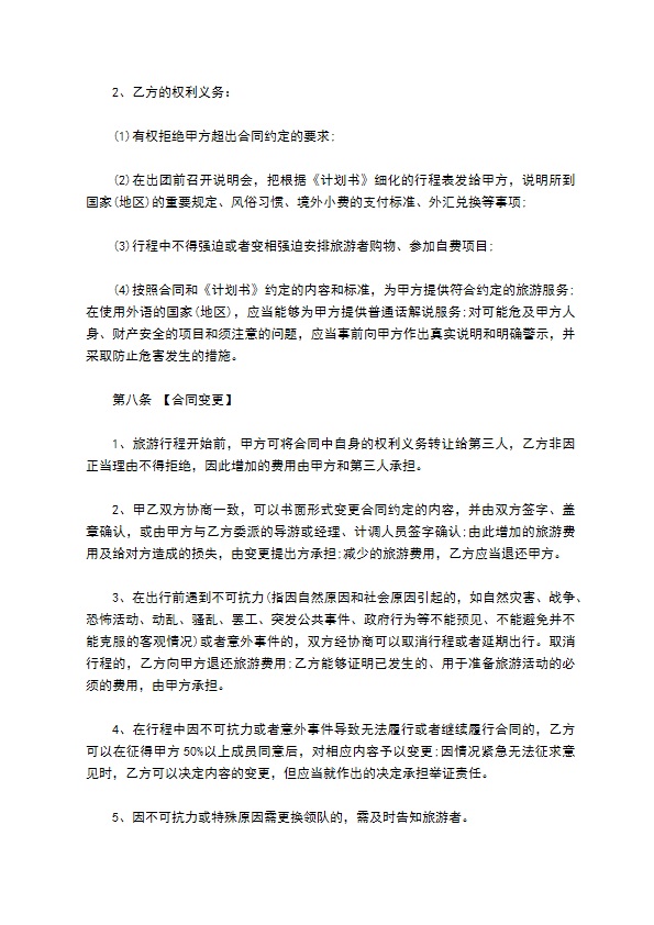 云南省出境包价旅游协议 云南省出境包价旅游协议