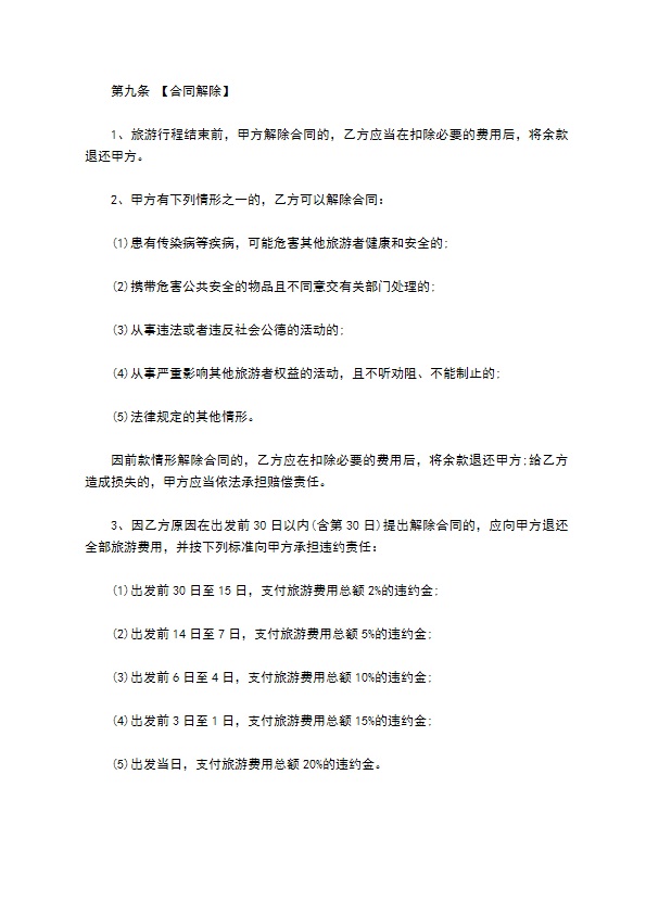 云南省出境包价旅游协议 云南省出境包价旅游协议