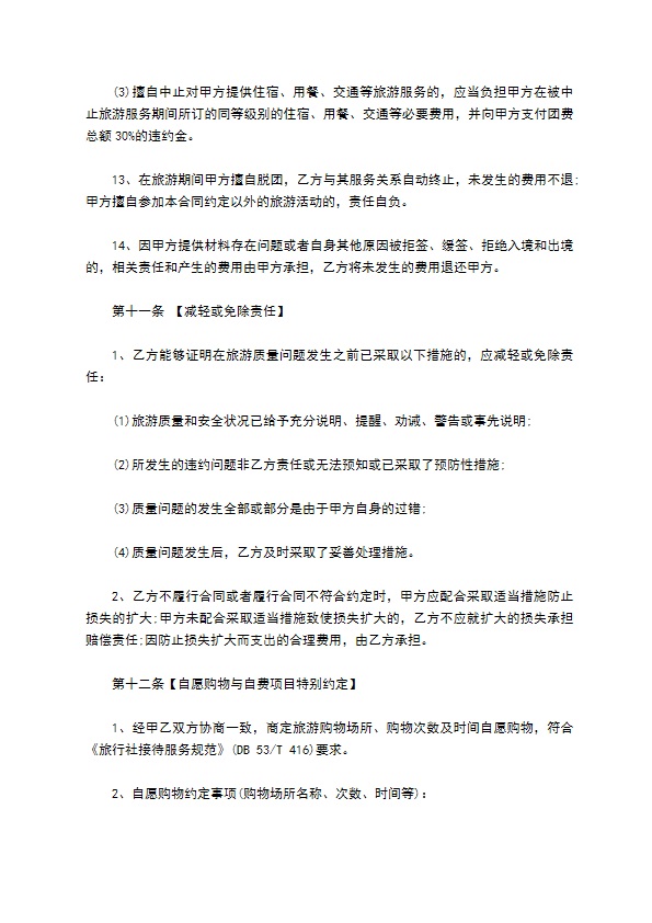 云南省出境包价旅游协议 云南省出境包价旅游协议