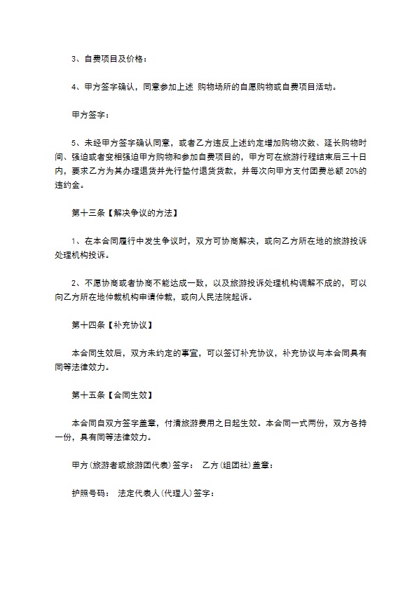 云南省出境包价旅游协议 云南省出境包价旅游协议