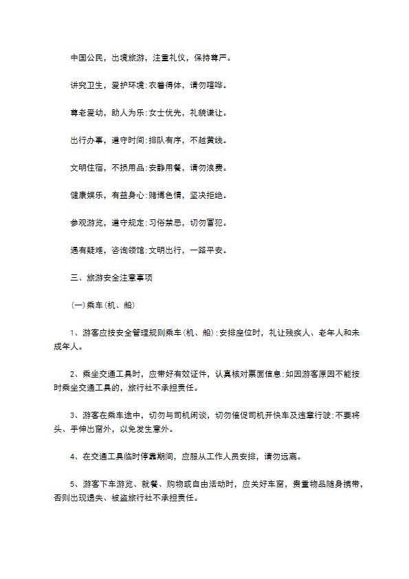 云南省出境包价旅游协议 云南省出境包价旅游协议