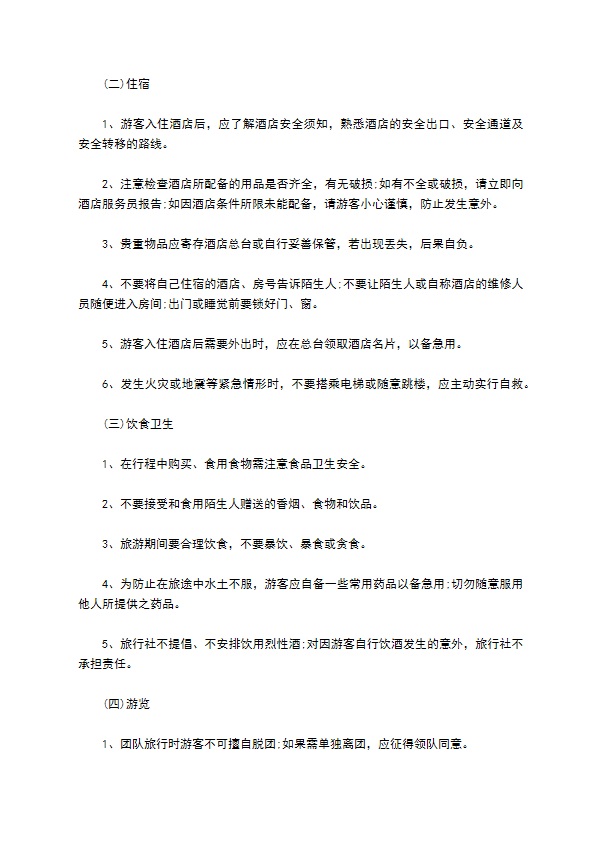 云南省出境包价旅游协议 云南省出境包价旅游协议