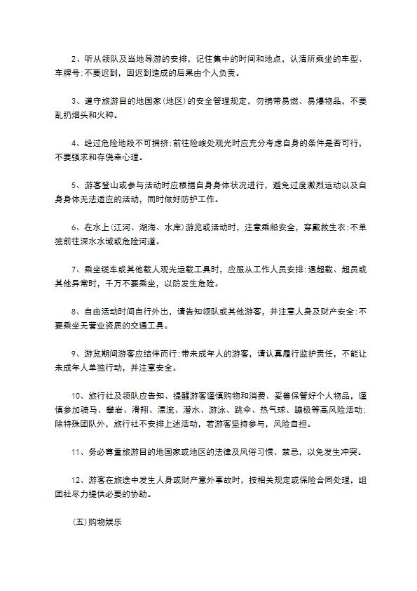 云南省出境包价旅游协议 云南省出境包价旅游协议