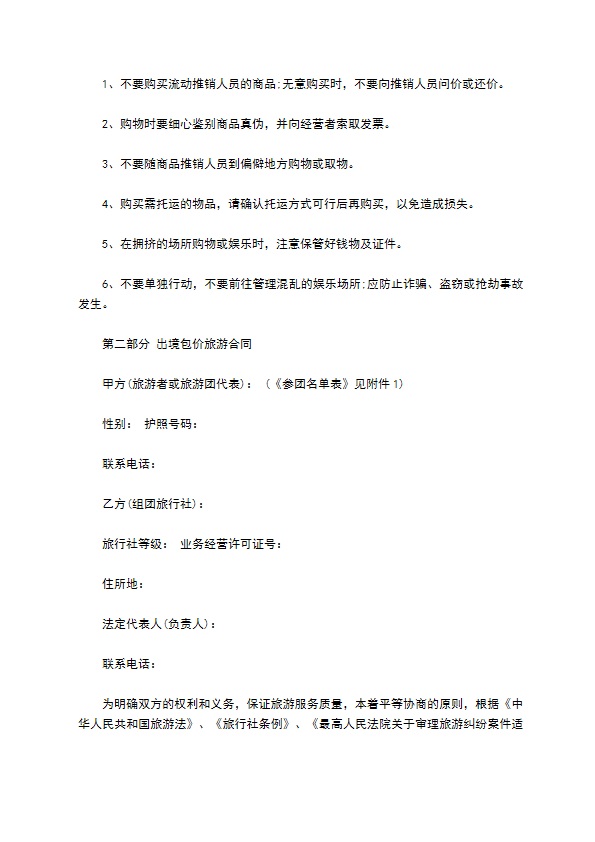 云南省出境包价旅游协议 云南省出境包价旅游协议