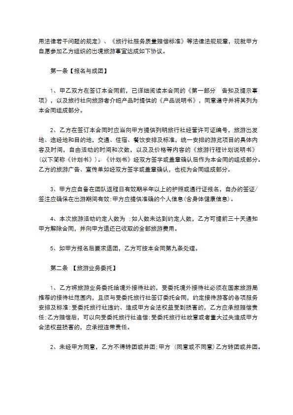 云南省出境包价旅游协议 云南省出境包价旅游协议