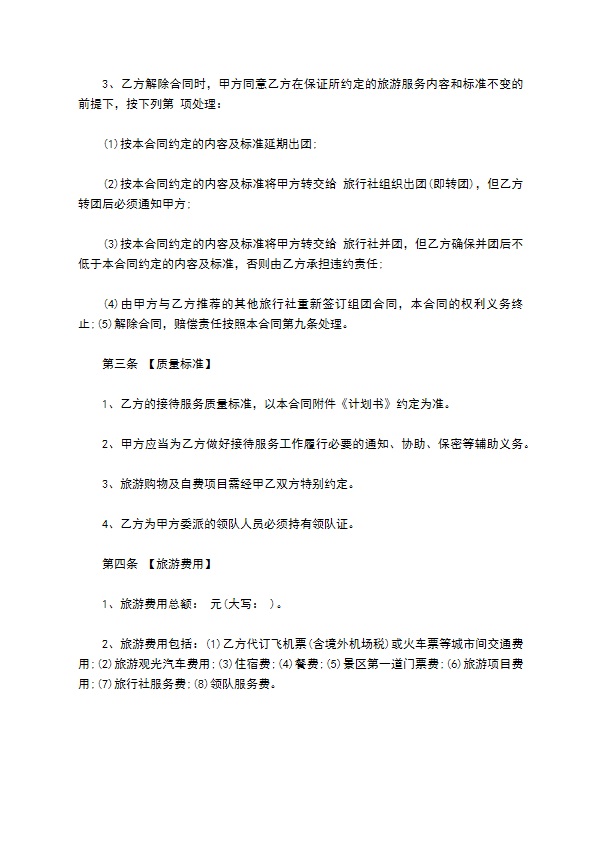 云南省出境包价旅游协议 云南省出境包价旅游协议