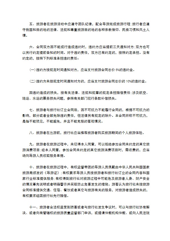 云南省国内旅游合同 云南省国内旅游合同
