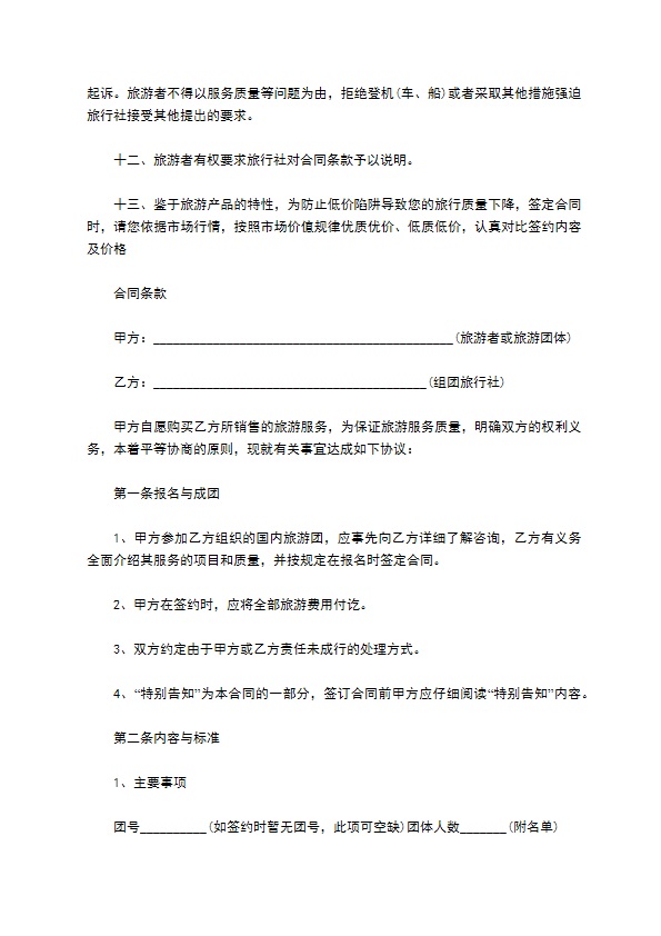 云南省国内旅游合同 云南省国内旅游合同