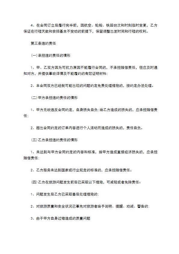 云南省国内旅游合同 云南省国内旅游合同