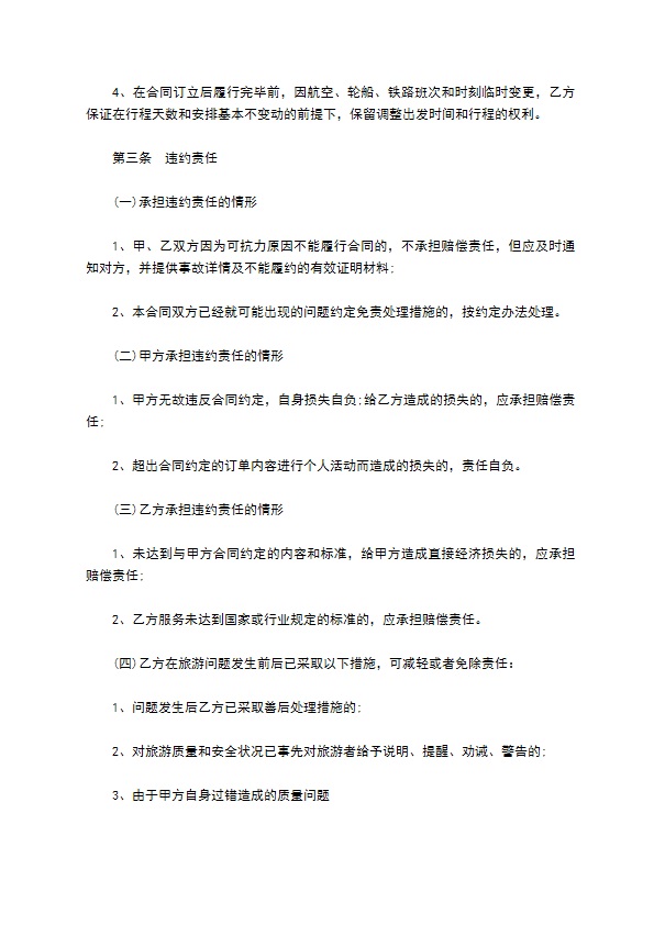 云南省国内旅游合同模板 云南省国内旅游合同模板