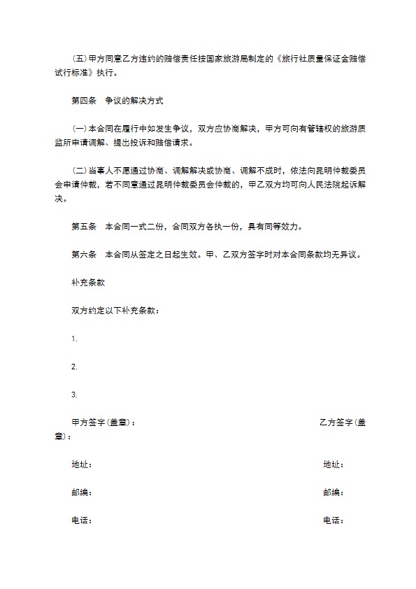云南省国内旅游合同模板 云南省国内旅游合同模板