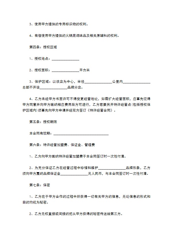 企业餐饮加盟协议书