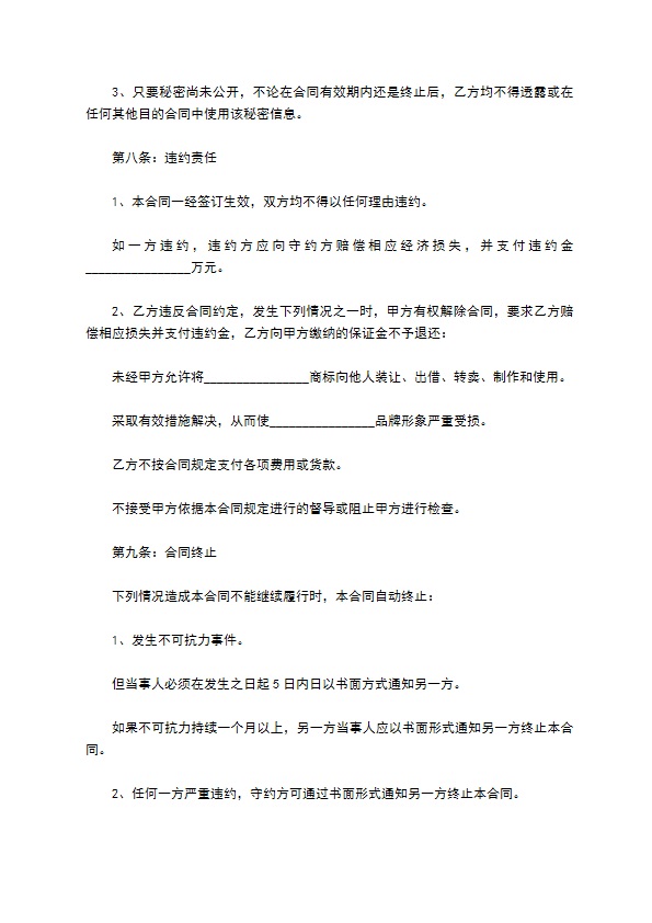 企业餐饮加盟协议书