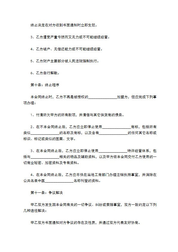 企业餐饮加盟协议书