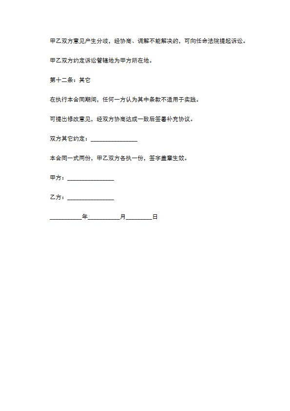 企业餐饮加盟协议书