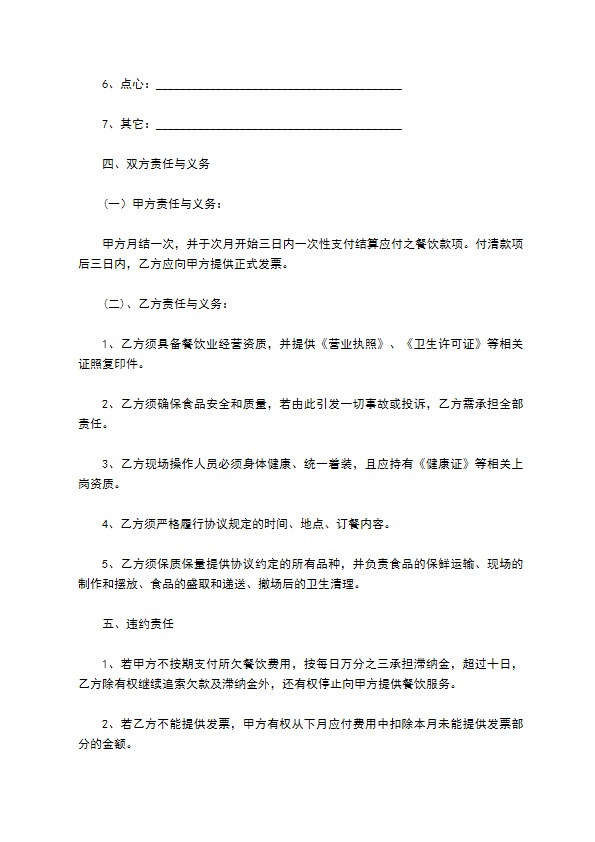 企业餐饮服务合同 企业餐饮服务合同