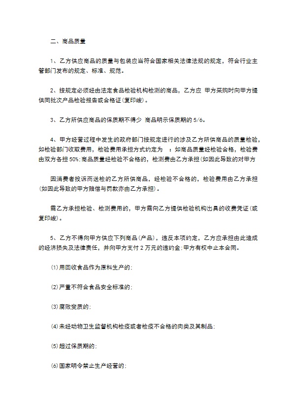 企业餐饮部门采购合同