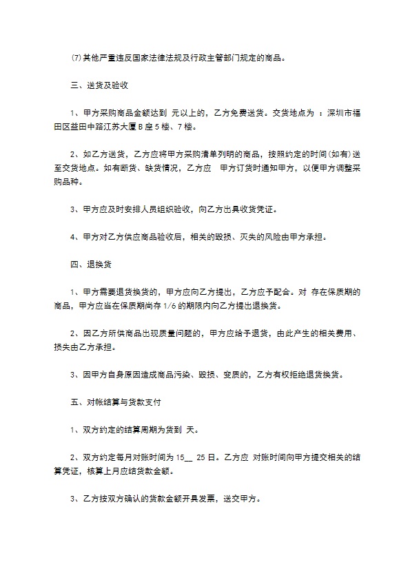 企业餐饮部门采购合同