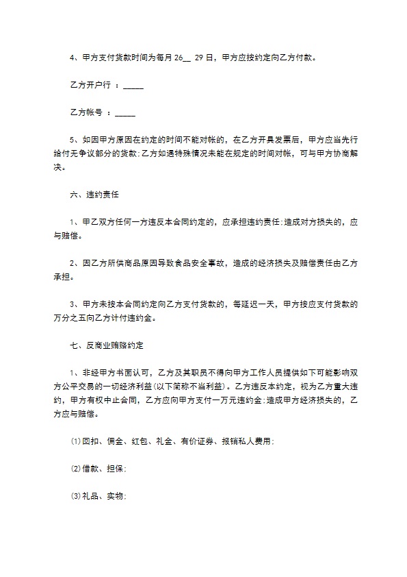 企业餐饮部门采购合同