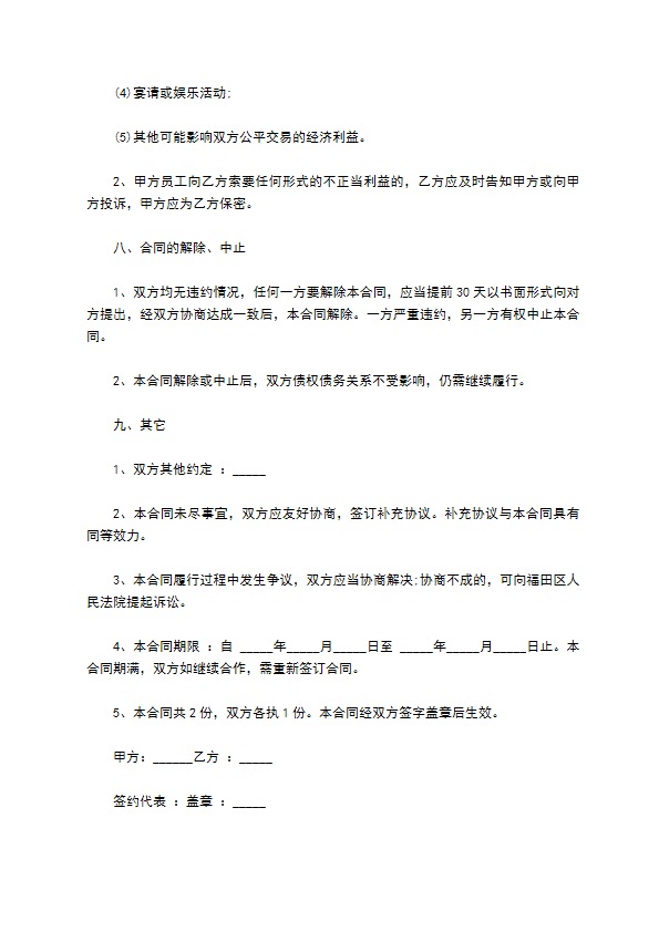 企业餐饮部门采购合同