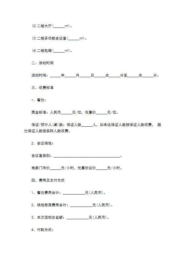 会所举办餐饮服务合同 会所举办餐饮服务合同