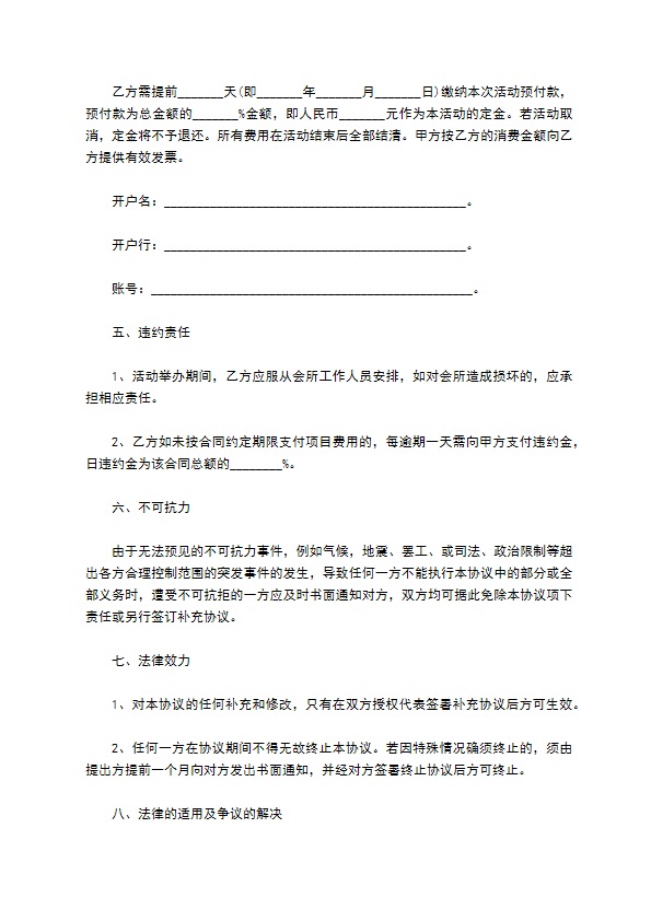 会所举办餐饮服务合同 会所举办餐饮服务合同