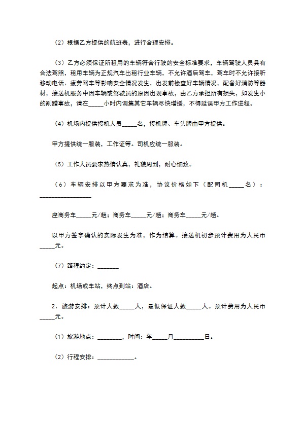 会议旅游合同