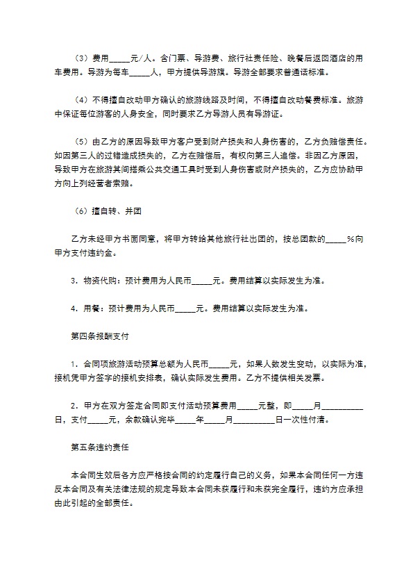 会议旅游合同