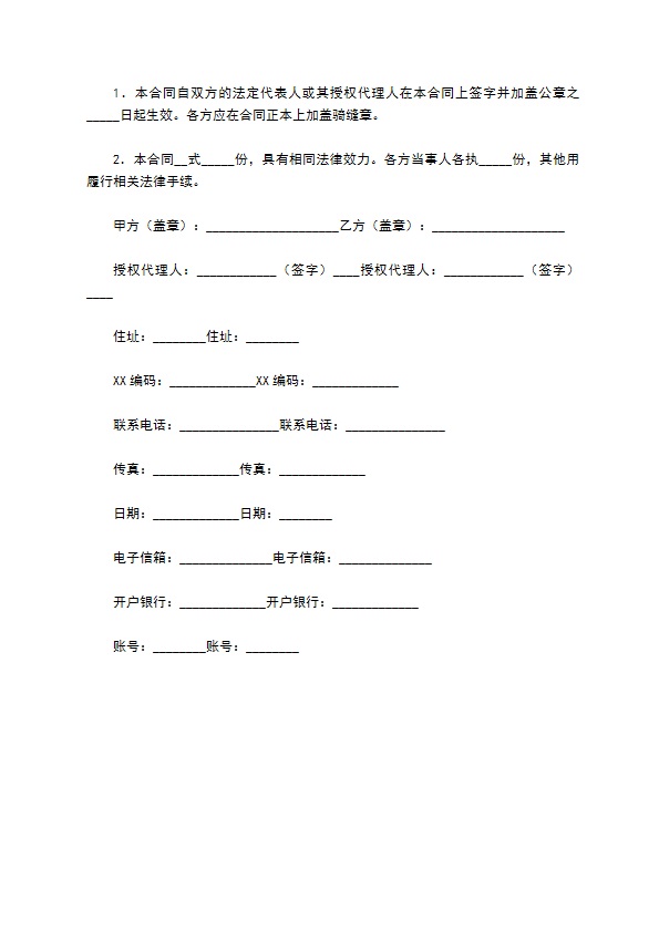 会议旅游合同