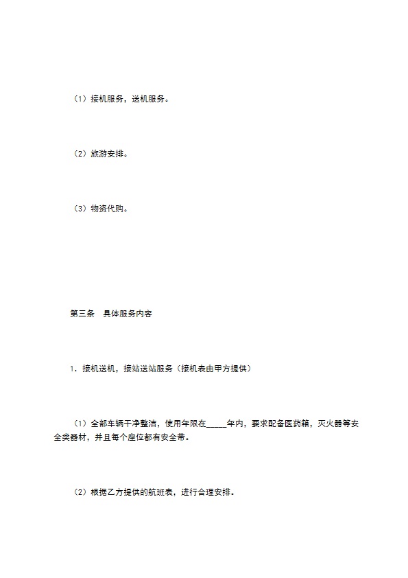 会议旅游合同书