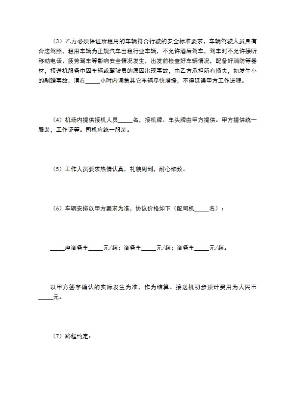 会议旅游合同书