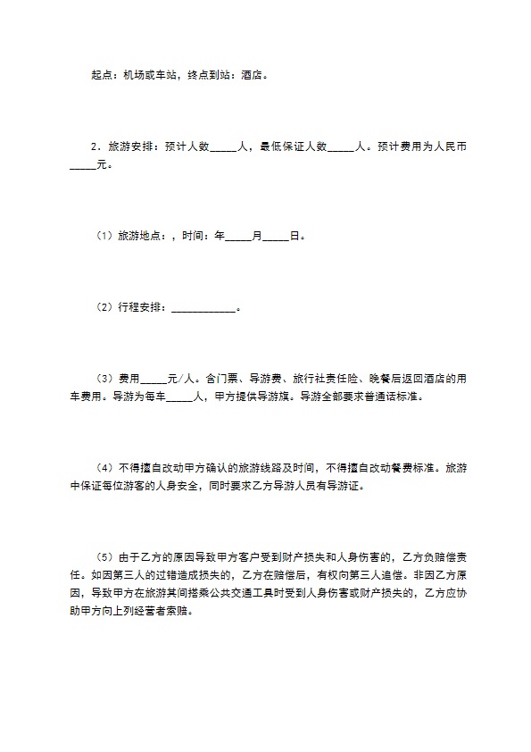 会议旅游合同书