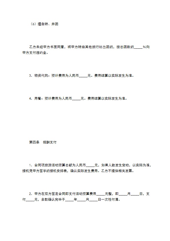 会议旅游合同书