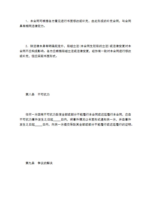 会议旅游合同书
