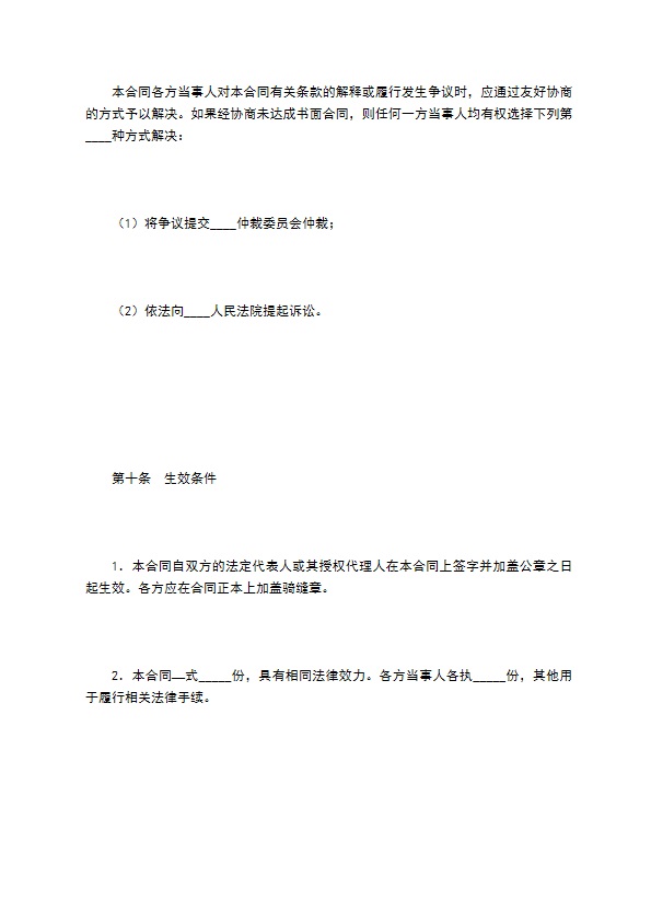 会议旅游合同书
