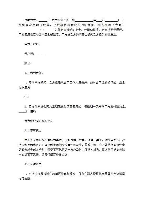 会议餐饮合同范本整理版 会议餐饮合同范本整理版