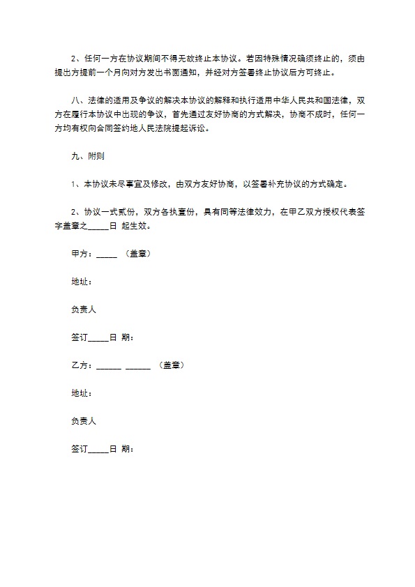 会议餐饮合同范本整理版 会议餐饮合同范本整理版