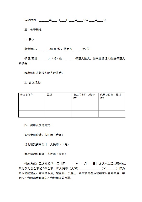 会议餐饮合同范本最新整理版