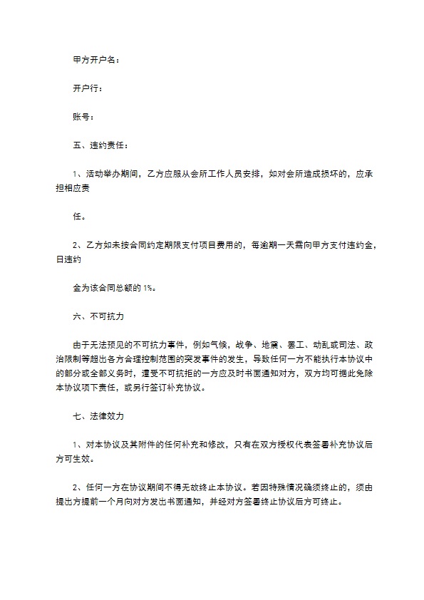会议餐饮合同范本最新整理版