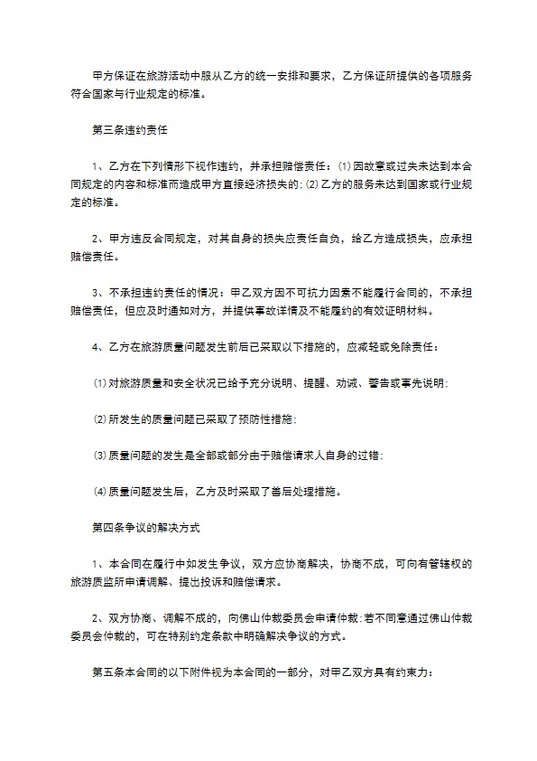 佛山市个人旅游合同 佛山市个人旅游合同