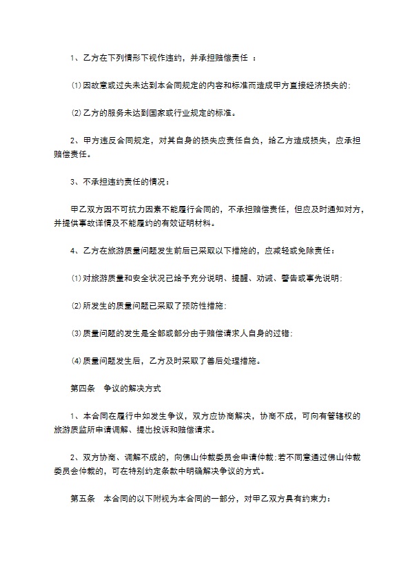 佛山市出境旅游组团协议 佛山市出境旅游组团协议