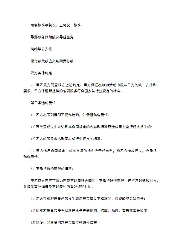 佛山市出境旅游组团合同