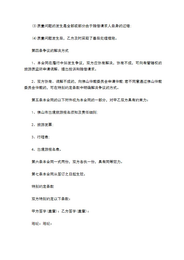 佛山市出境旅游组团合同