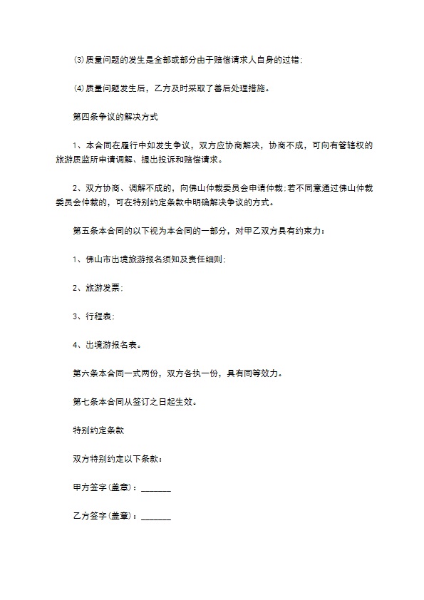 佛山市出境旅游组团合同书