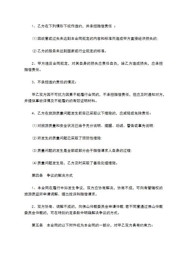 佛山市出境旅游组团合同样本
