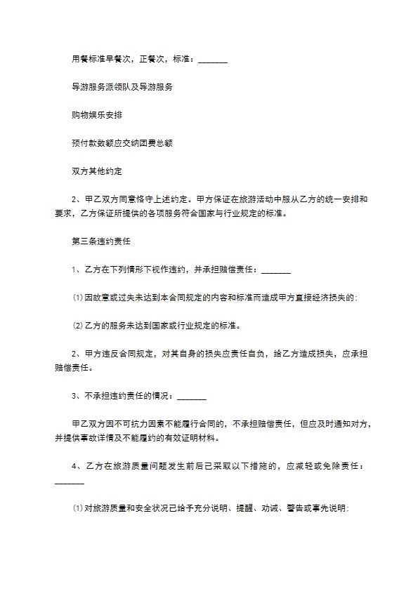 佛山市出境组团旅游协议书