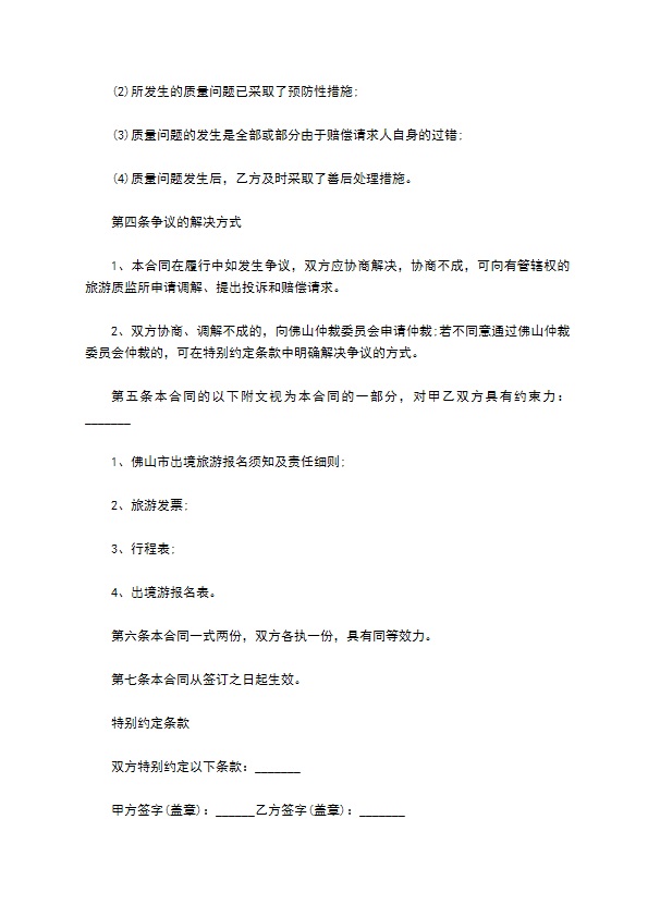 佛山市出境组团旅游协议书