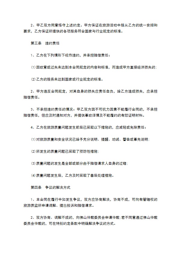佛山市国内旅游报名组团合同