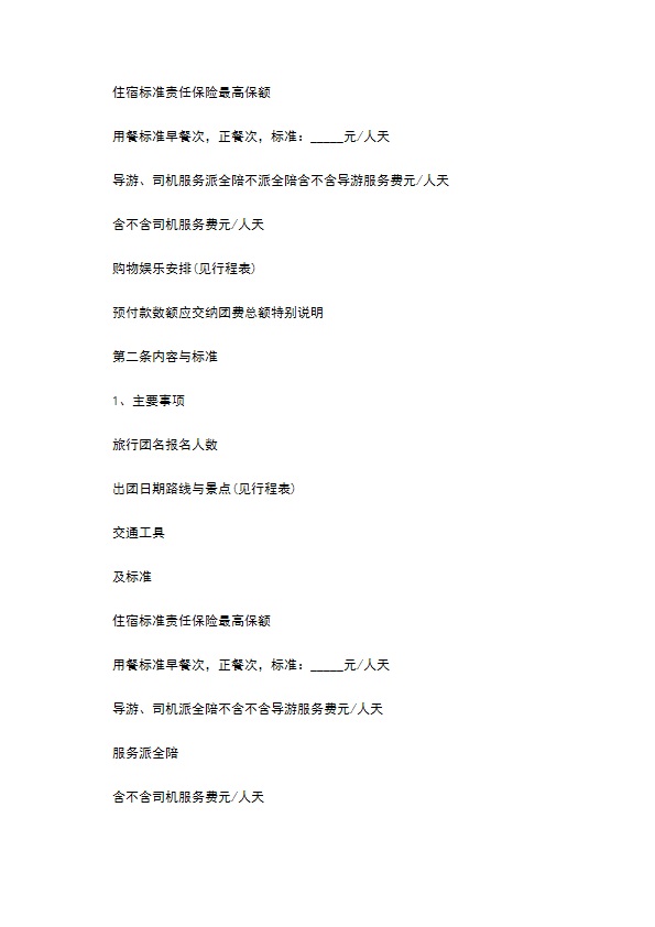 佛山市国内旅游组团合同 佛山市国内旅游组团合同